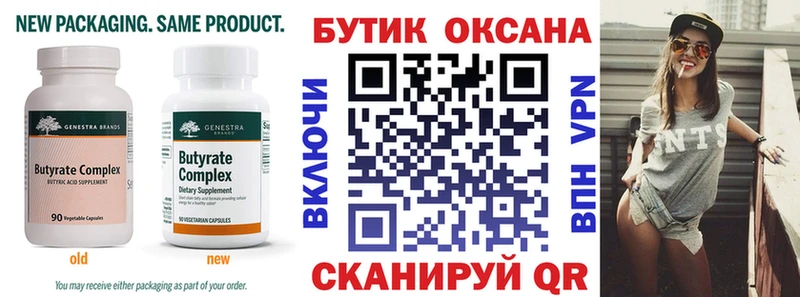 БУТИРАТ бутандиол Новотроицк