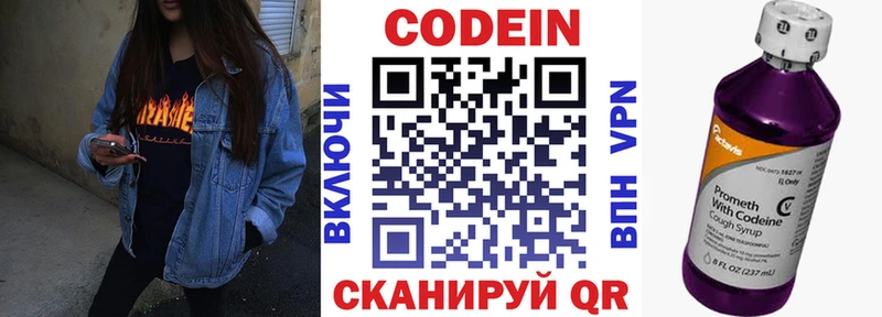 Codein напиток Lean (лин) Новотроицк